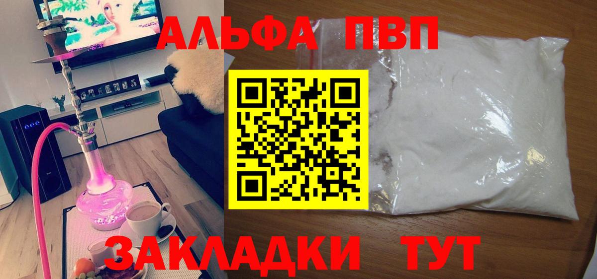 Альфа ПВП мука Сухой Лог