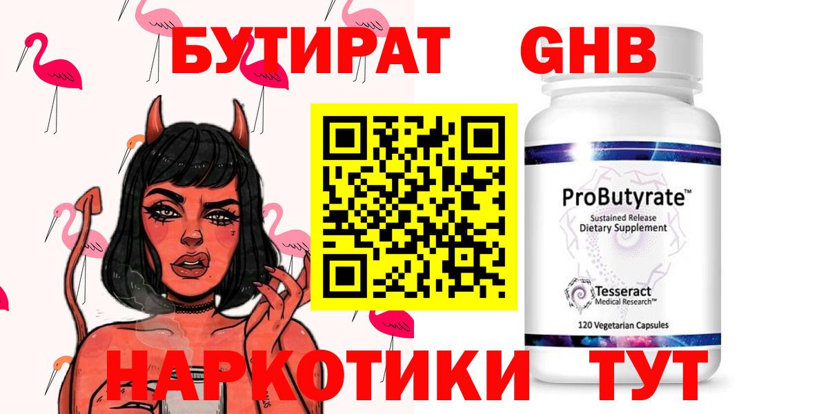 БУТИРАТ бутандиол Сухой Лог