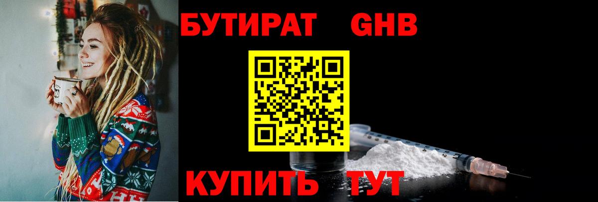 Сухой Лог  БУТИРАТ жидкий экстази  БУТИРАТ  Вход с VPN 