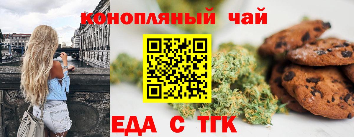 Сухой Лог  Печенье с ТГК марихуана  Вход с VPN 