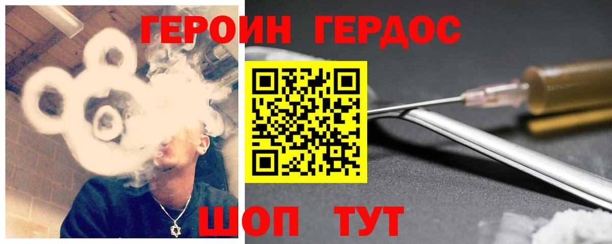 ГЕРОИН Афган Сухой Лог