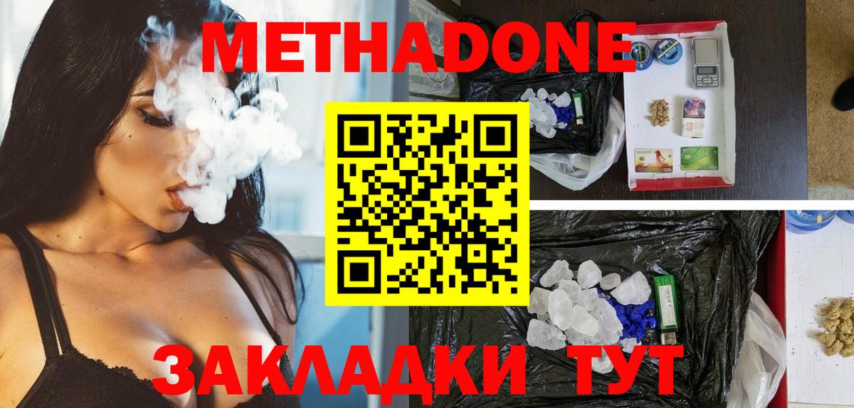 Метадон methadone Сухой Лог
